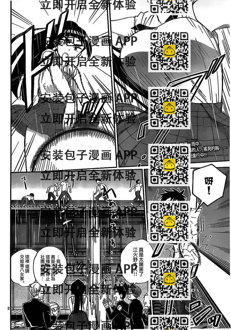 《初恋僵尸》第19话 爱·激战 第2页