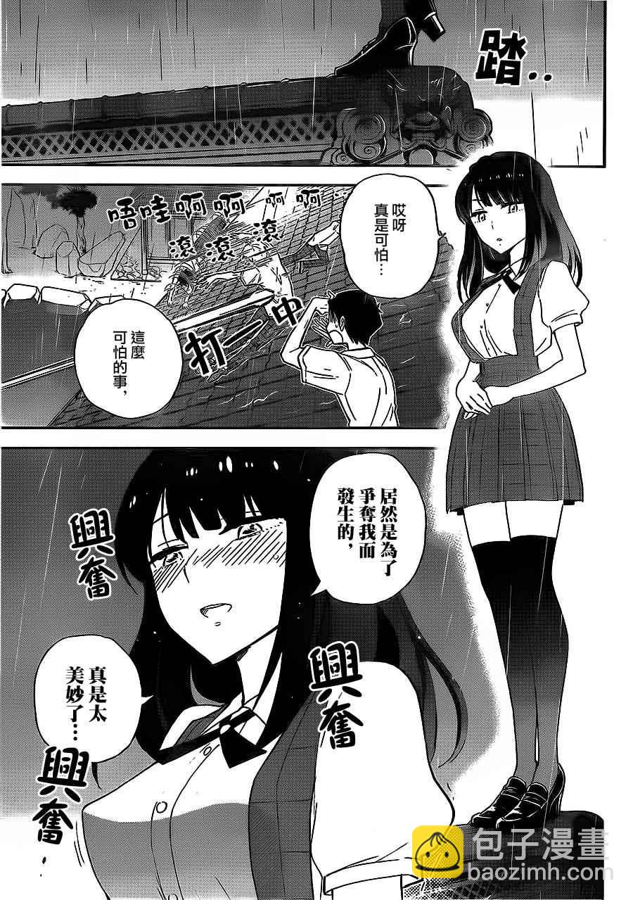 《初恋僵尸》第19话 爱·激战 第3页