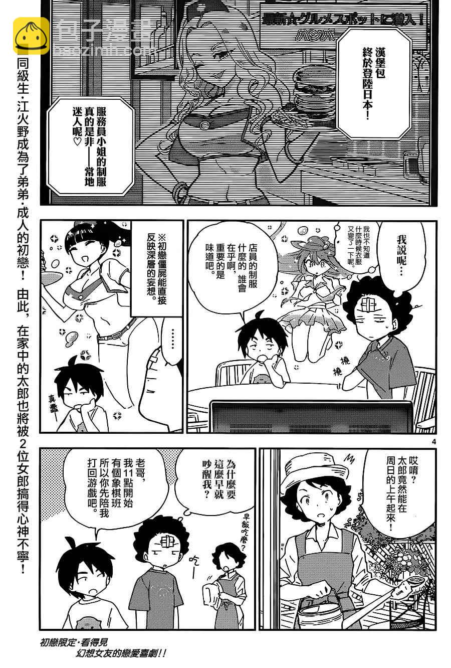 《初恋僵尸》第20话 约会吧 第4页