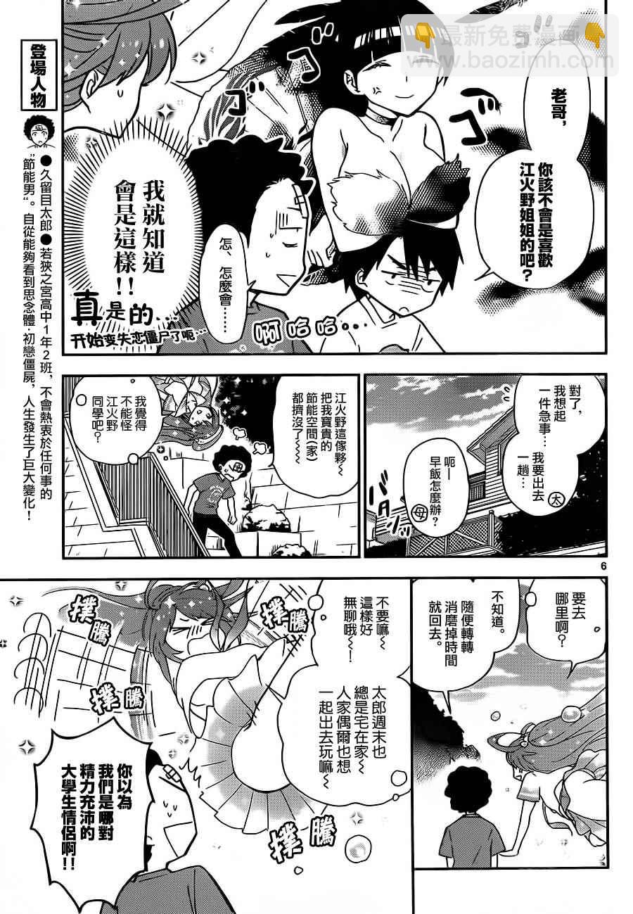 《初恋僵尸》第20话 约会吧 第6页