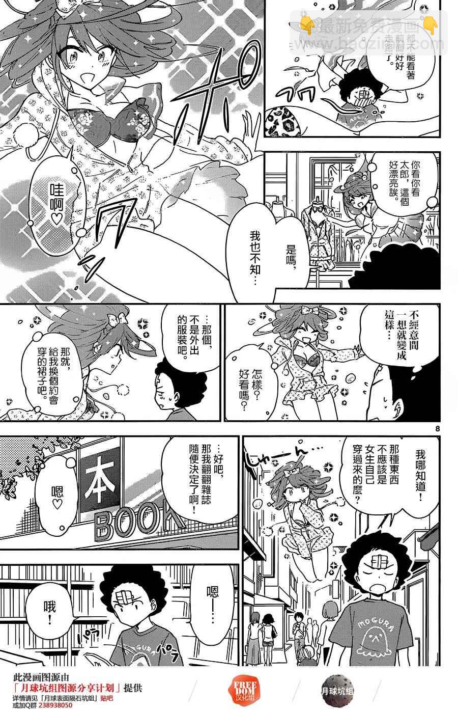 《初恋僵尸》第20话 约会吧 第8页