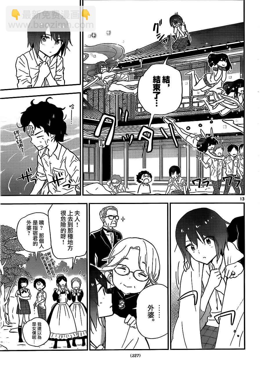 《初恋僵尸》第19话 爱·激战 第13页