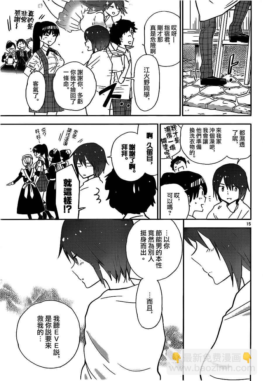 《初恋僵尸》第19话 爱·激战 第15页
