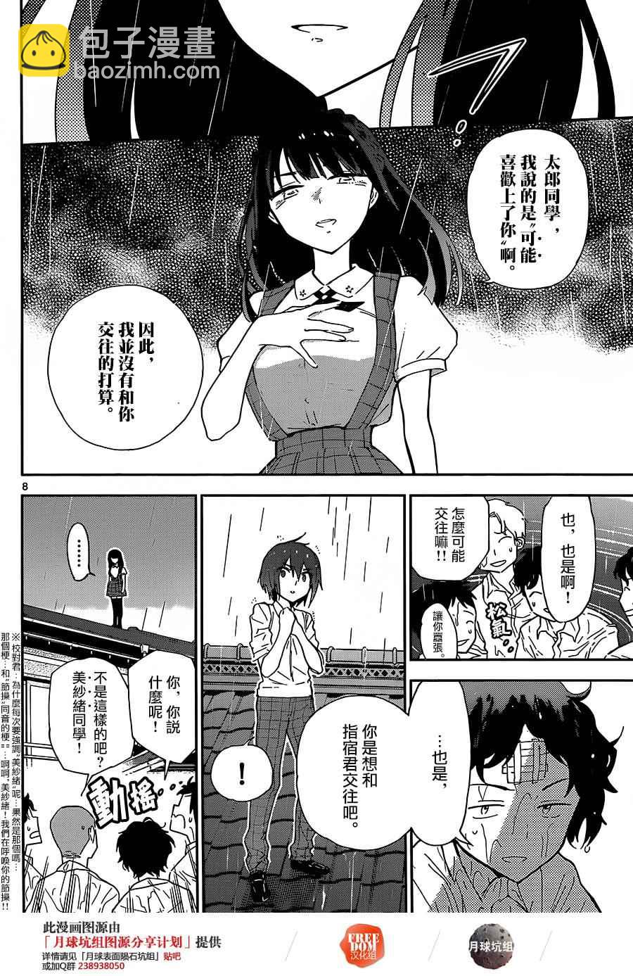 《初恋僵尸》第19话 爱·激战 第8页