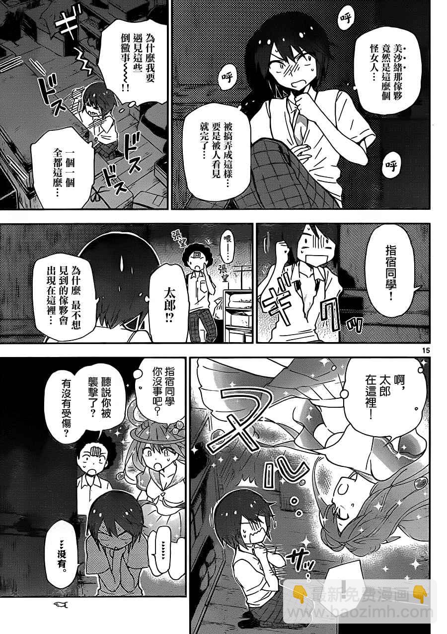 《初恋僵尸》第17话 love psycho 第15页