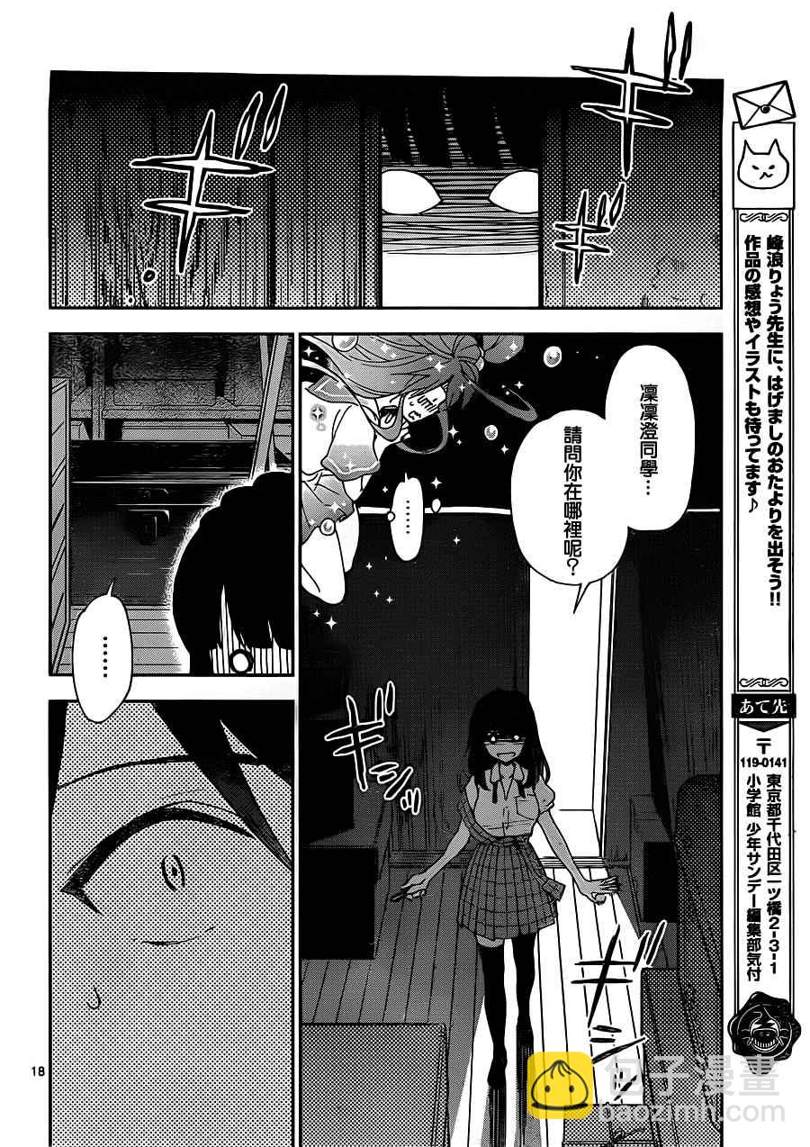 《初恋僵尸》第17话 love psycho 第18页