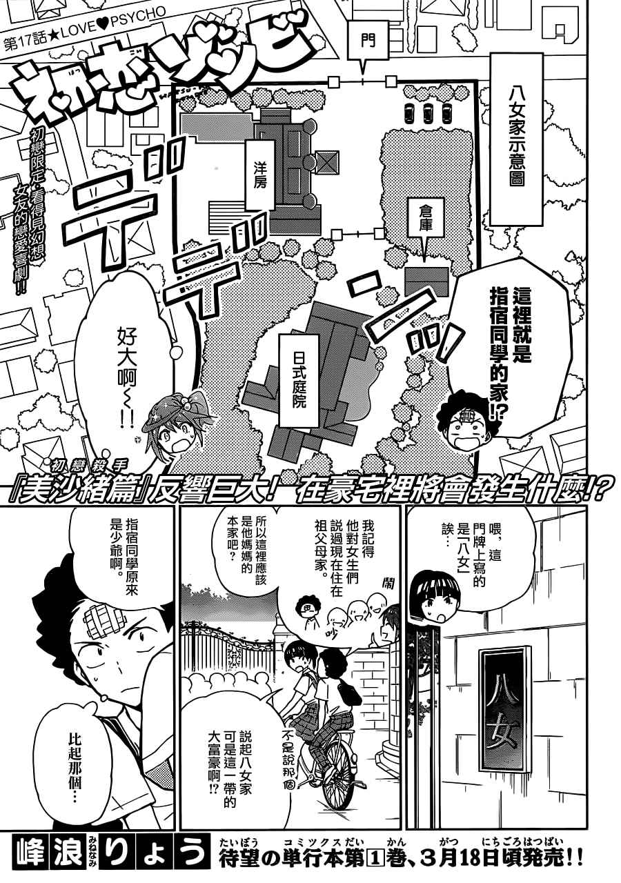 《初恋僵尸》第17话 love psycho 第1页