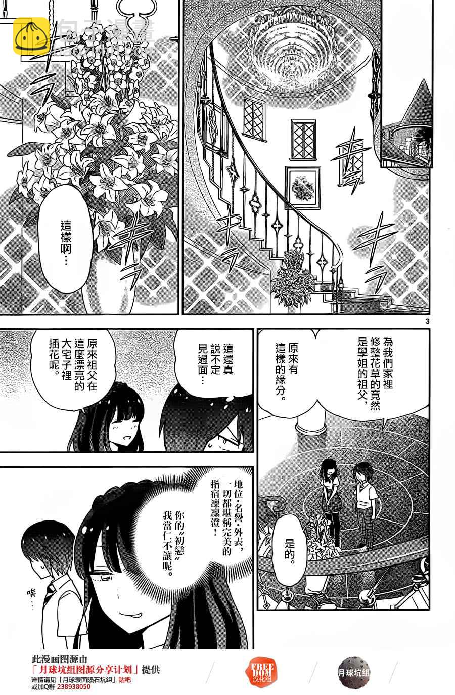 《初恋僵尸》第17话 love psycho 第3页