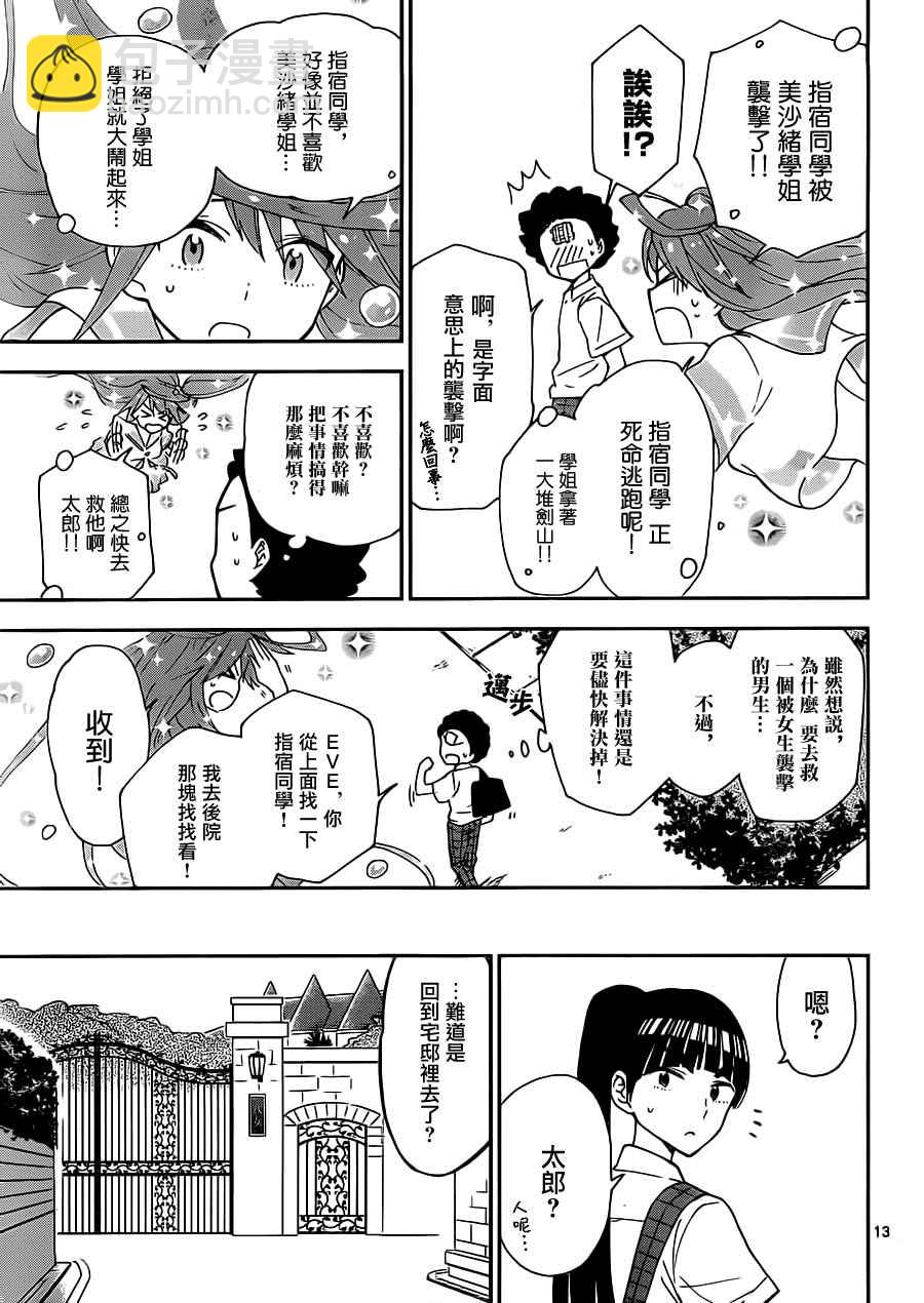 《初恋僵尸》第17话 love psycho 第13页