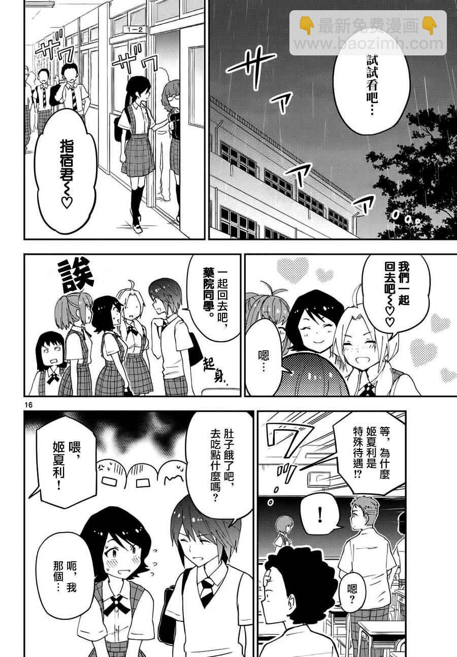 《初恋僵尸》第22话 果冻女友 第16页