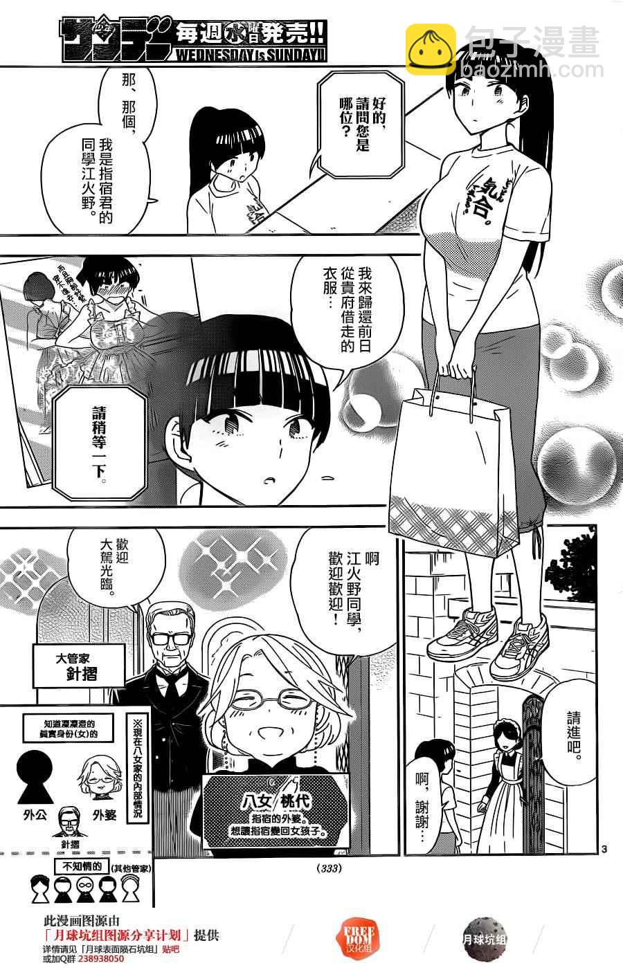 《初恋僵尸》第21话 找东西 第3页