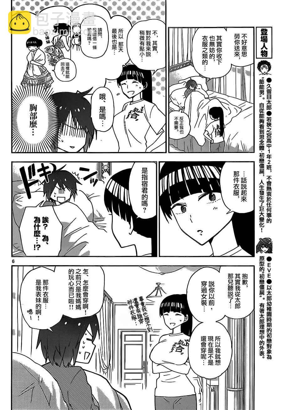 《初恋僵尸》第21话 找东西 第6页
