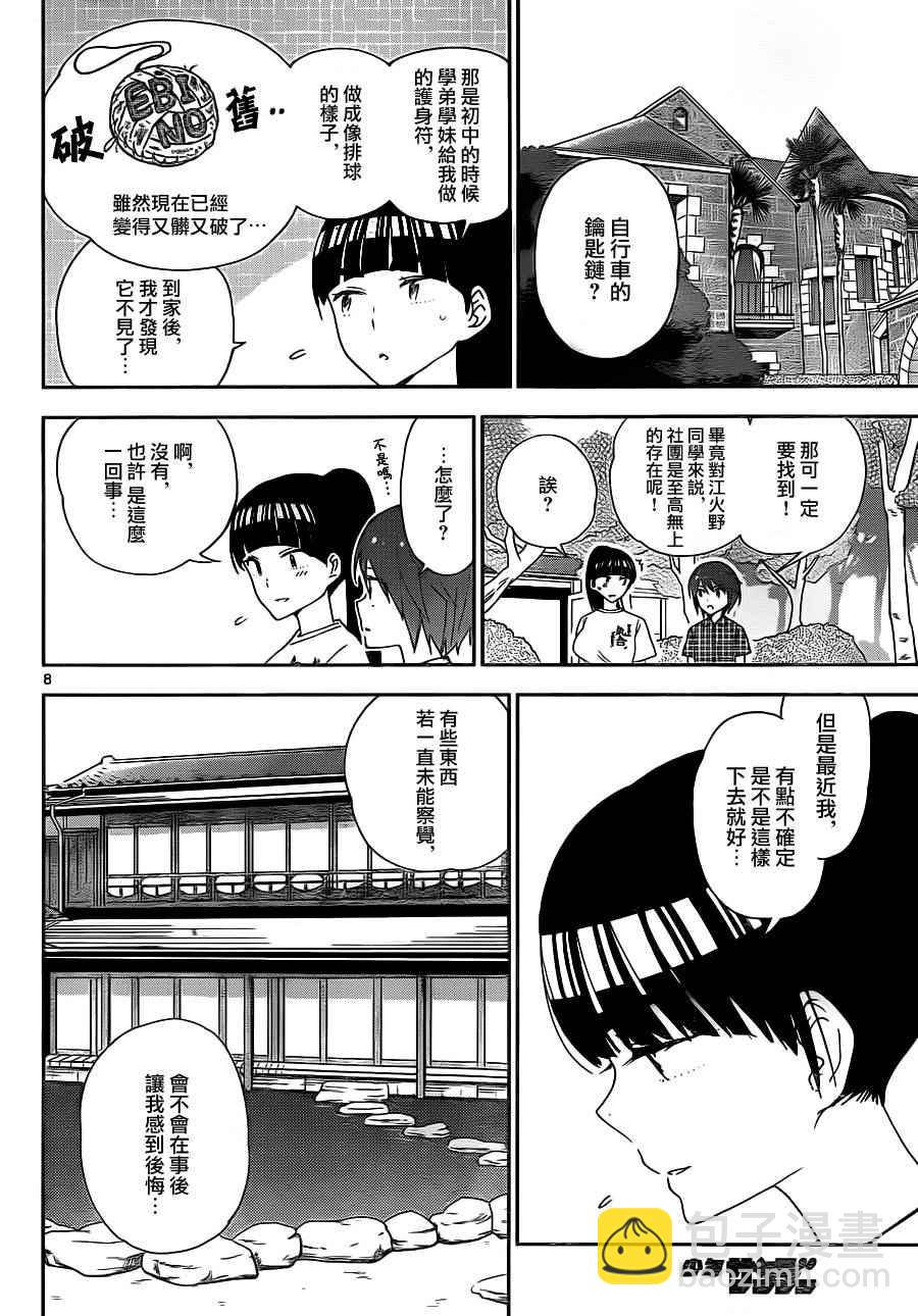 《初恋僵尸》第21话 找东西 第8页