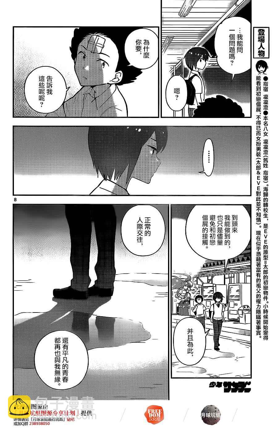 《初恋僵尸》第24话 雨后的夜晚... 第8页