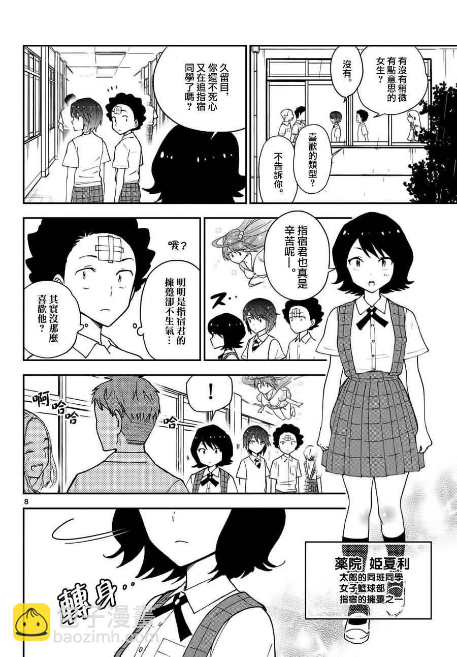 《初恋僵尸》第22话 果冻女友 第8页