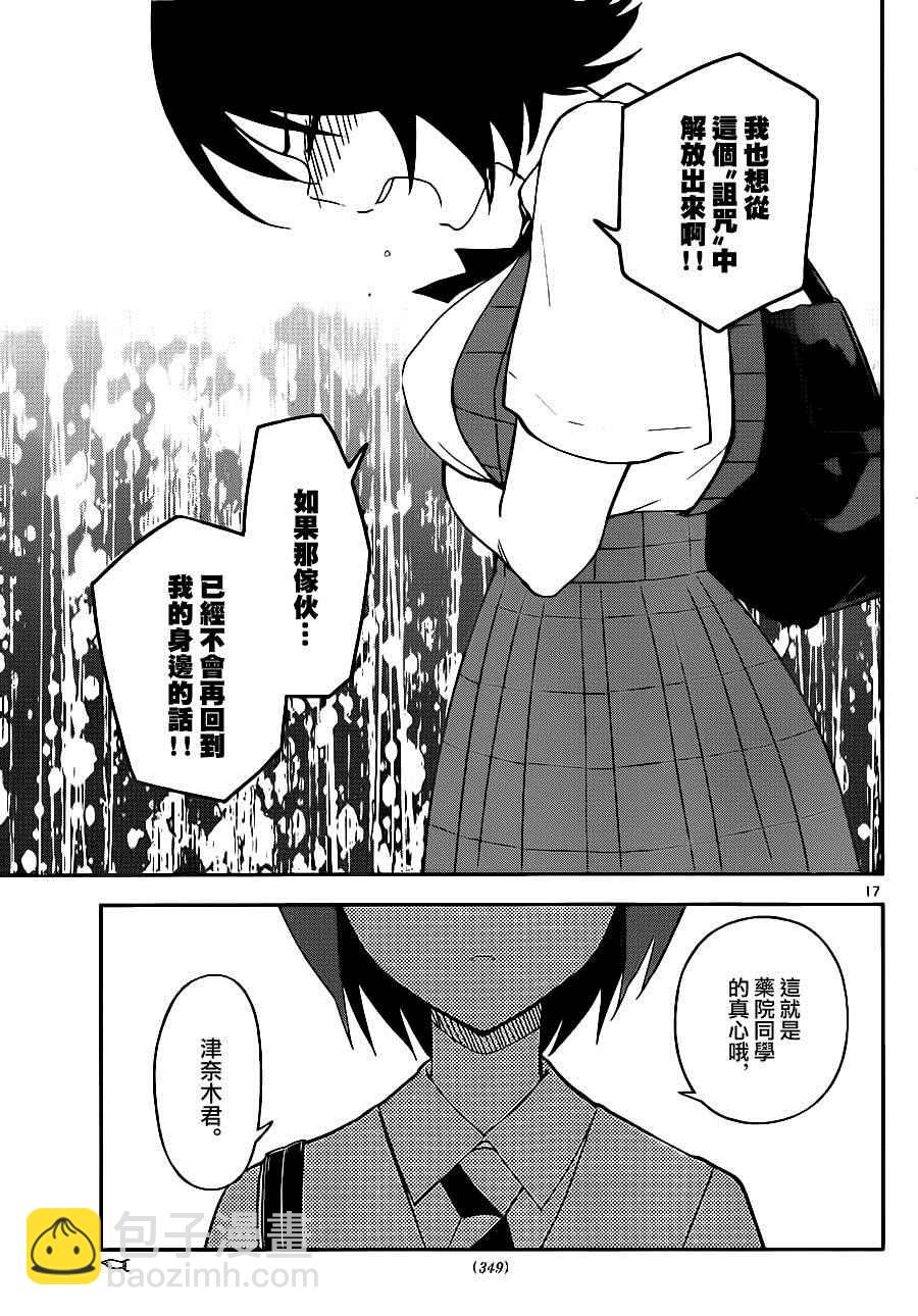 《初恋僵尸》第24话 雨后的夜晚... 第17页