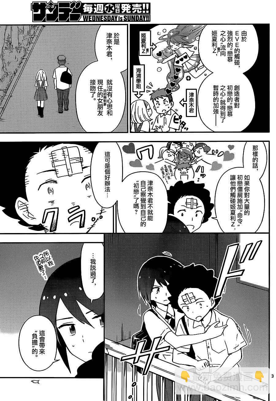 《初恋僵尸》第24话 雨后的夜晚... 第3页
