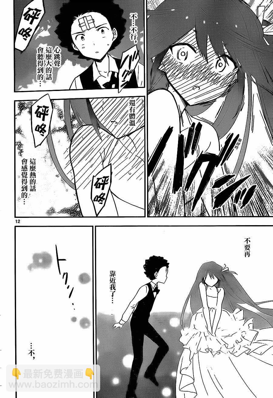 《初恋僵尸》第28话 矛盾，灰姑娘 第12页