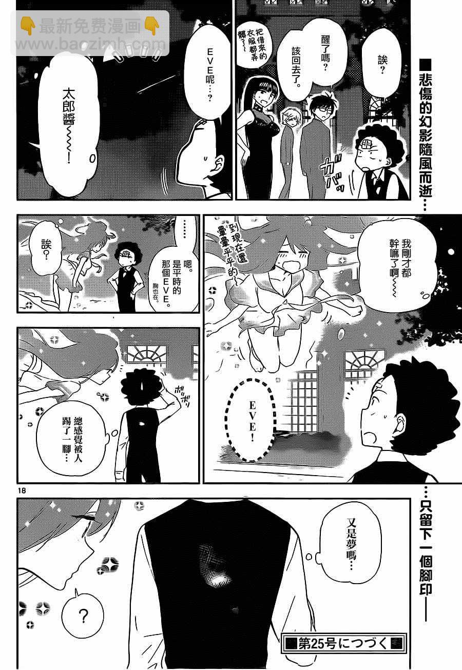 《初恋僵尸》第28话 矛盾，灰姑娘 第18页