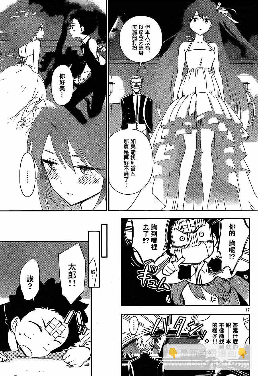 《初恋僵尸》第28话 矛盾，灰姑娘 第17页