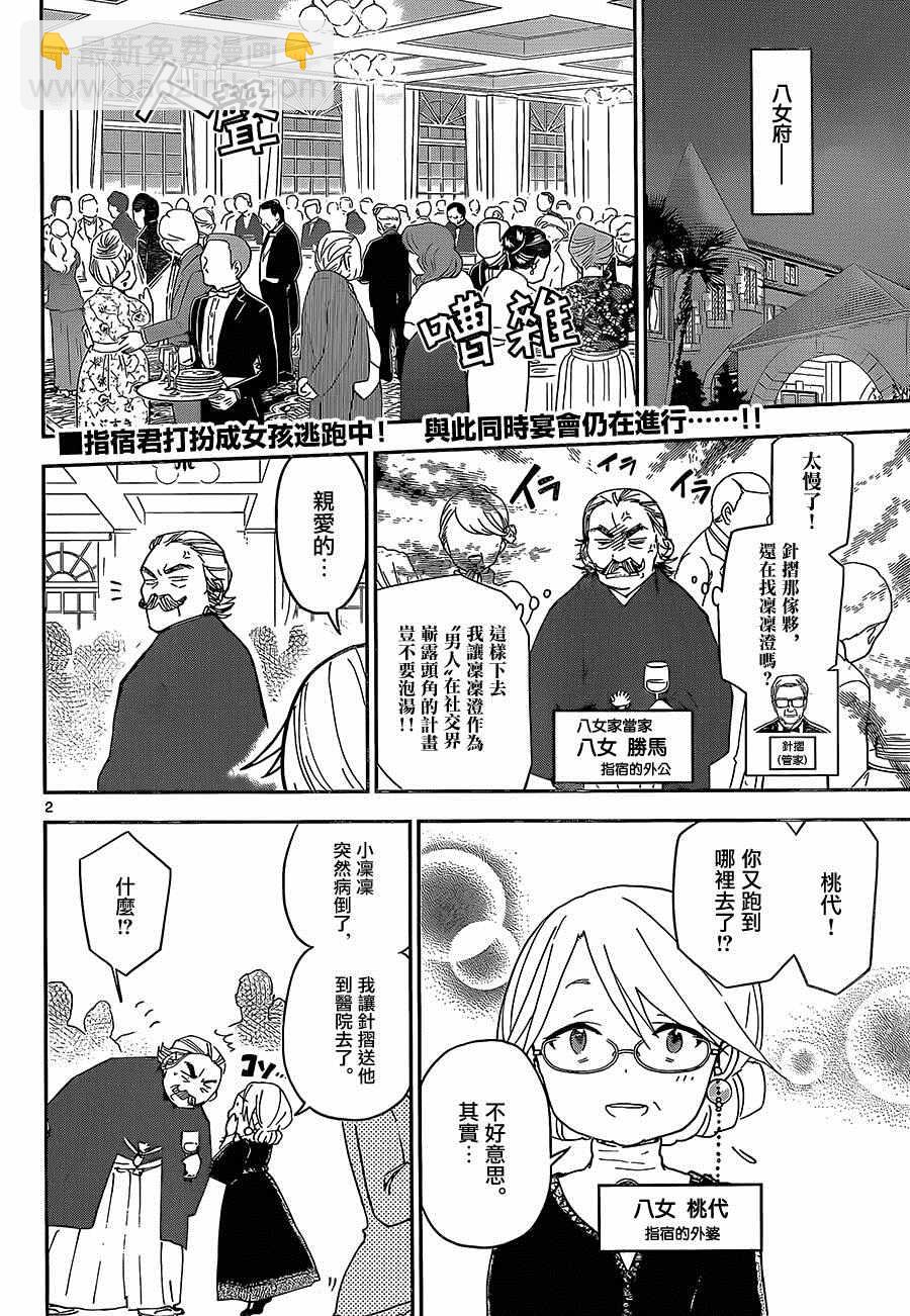 《初恋僵尸》第28话 矛盾，灰姑娘 第2页