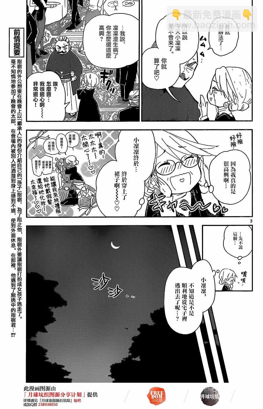 《初恋僵尸》第28话 矛盾，灰姑娘 第3页
