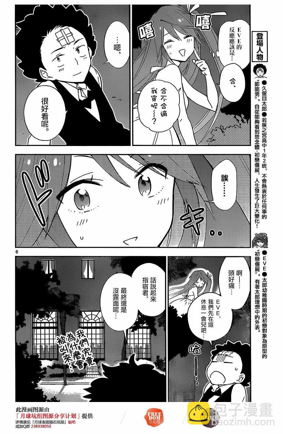 《初恋僵尸》第28话 矛盾，灰姑娘 第6页