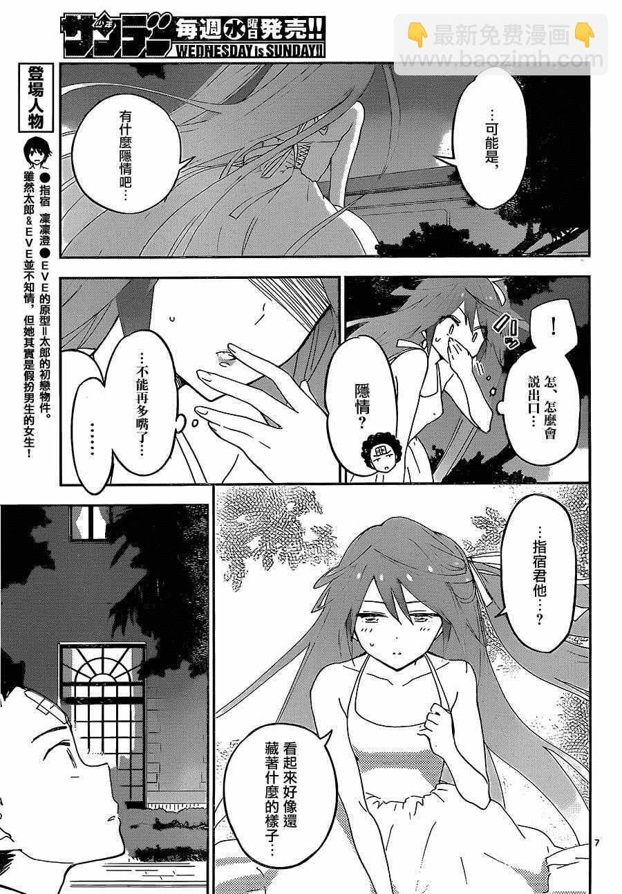 《初恋僵尸》第28话 矛盾，灰姑娘 第7页