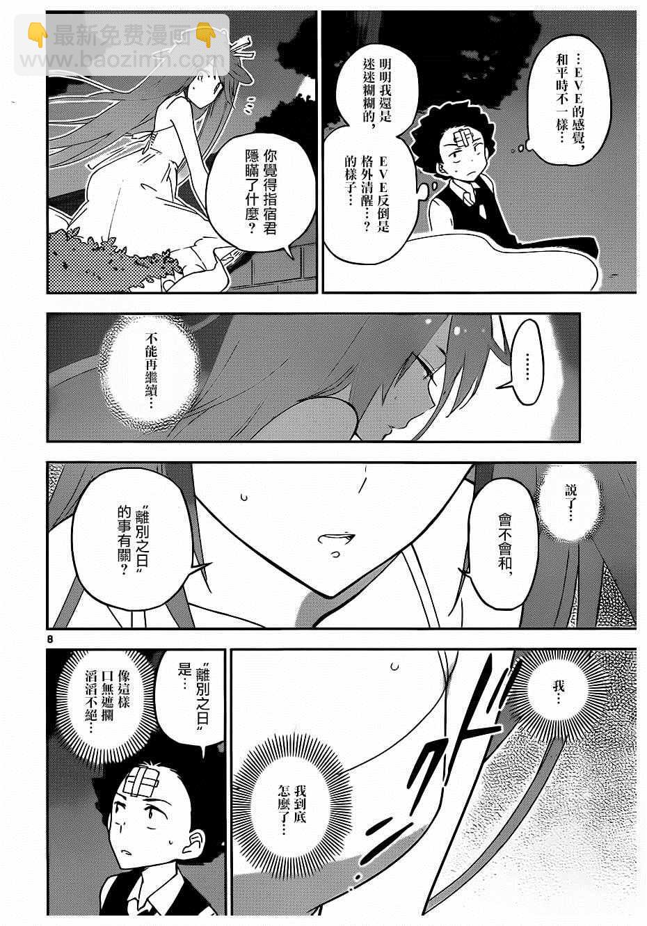 《初恋僵尸》第28话 矛盾，灰姑娘 第8页