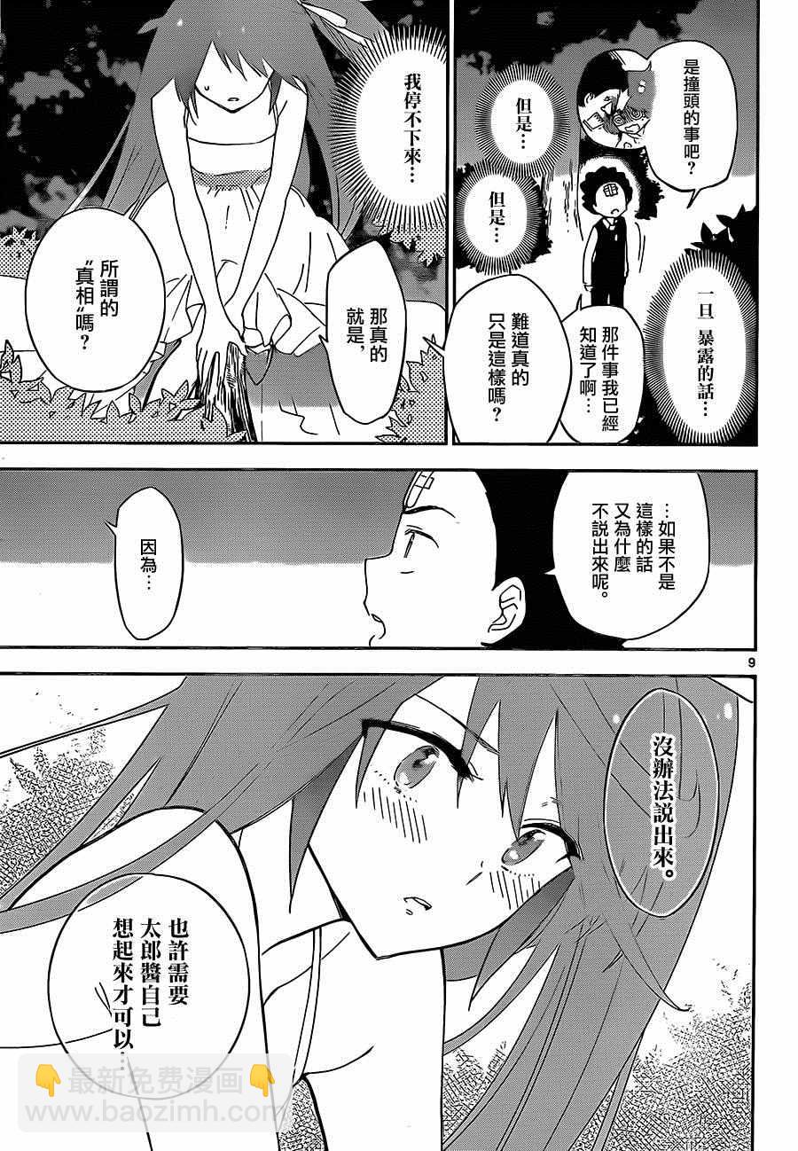 《初恋僵尸》第28话 矛盾，灰姑娘 第9页