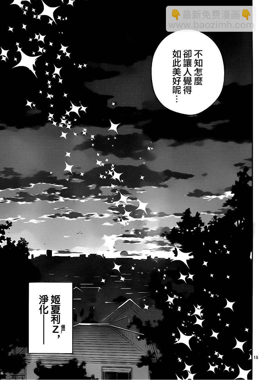 《初恋僵尸》第25话 冲击的一吻 第15页
