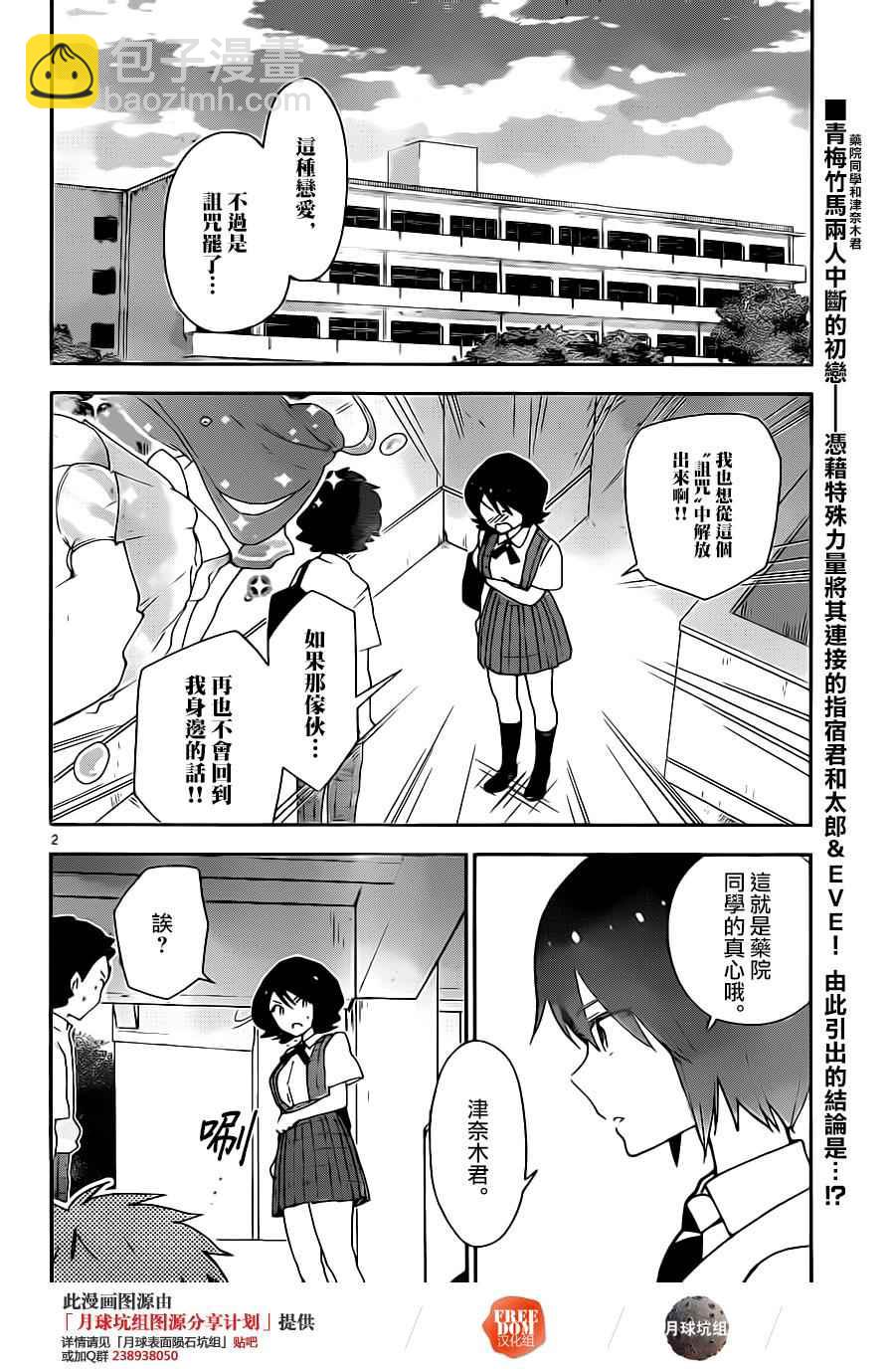 《初恋僵尸》第25话 冲击的一吻 第2页