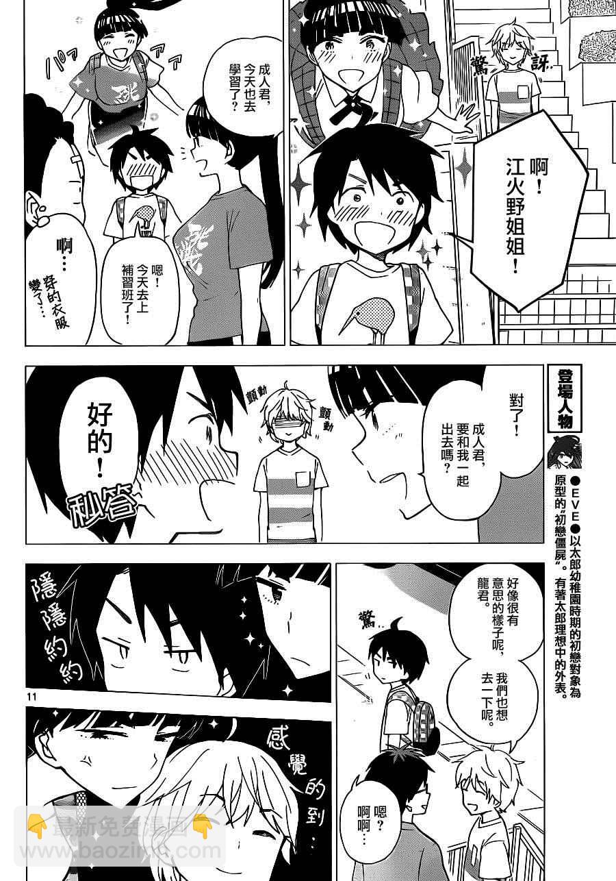 《初恋僵尸》第26话 欢迎来到充满秘密与阴谋的晚宴 第11页