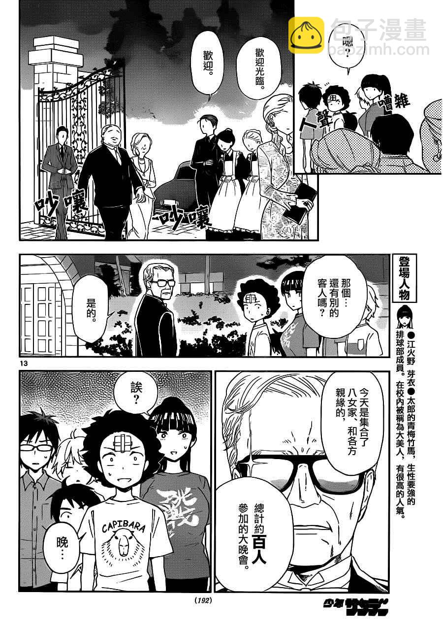 《初恋僵尸》第26话 欢迎来到充满秘密与阴谋的晚宴 第13页