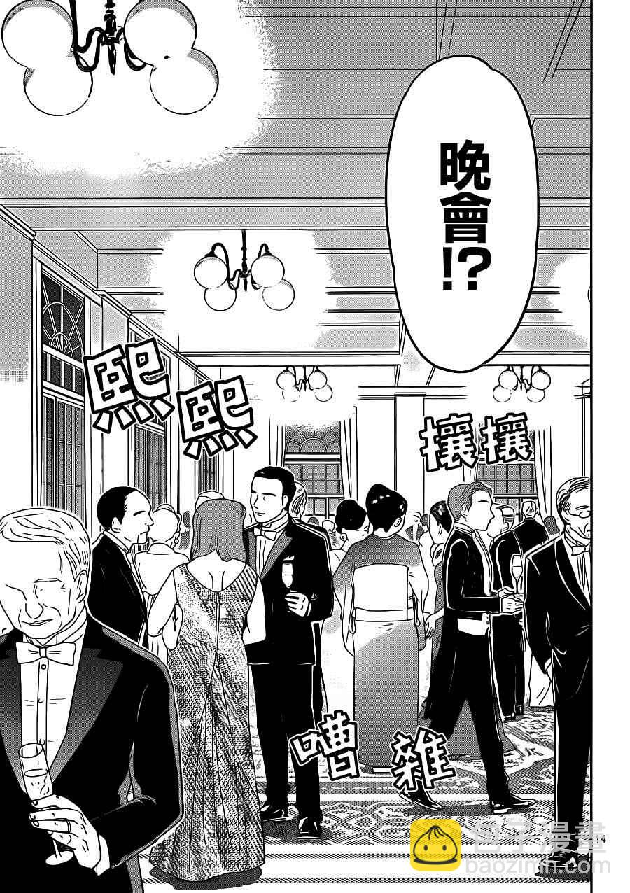 《初恋僵尸》第26话 欢迎来到充满秘密与阴谋的晚宴 第14页