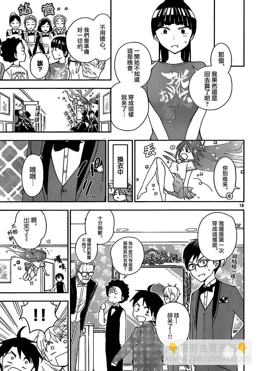 《初恋僵尸》第26话 欢迎来到充满秘密与阴谋的晚宴 第16页