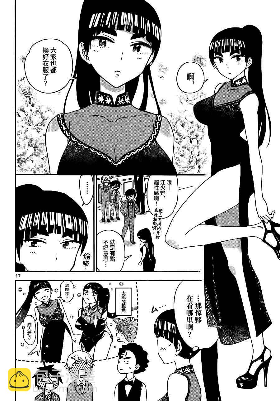 《初恋僵尸》第26话 欢迎来到充满秘密与阴谋的晚宴 第17页