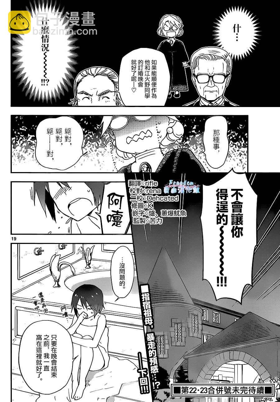 《初恋僵尸》第26话 欢迎来到充满秘密与阴谋的晚宴 第19页