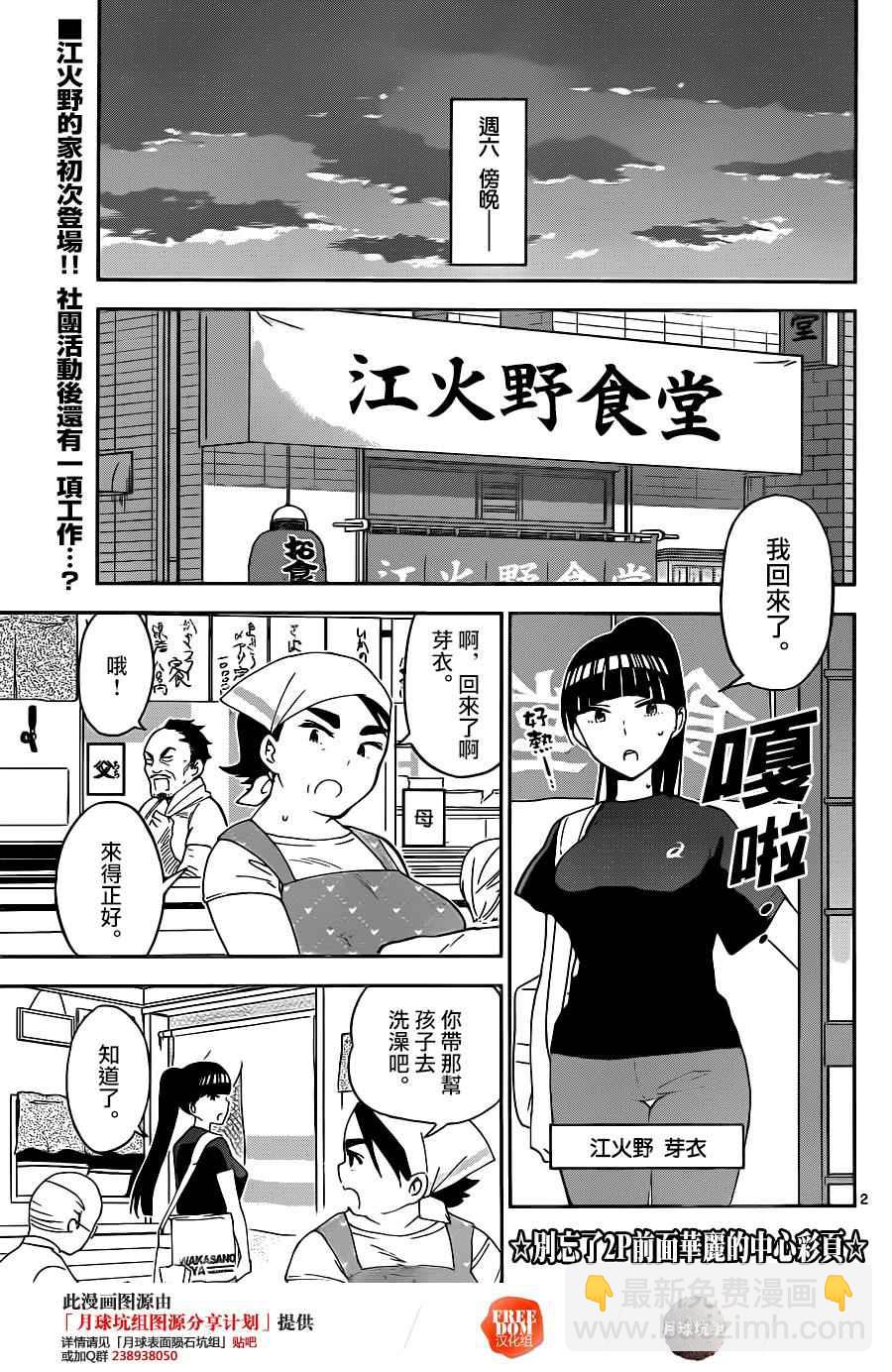 《初恋僵尸》第26话 欢迎来到充满秘密与阴谋的晚宴 第2页