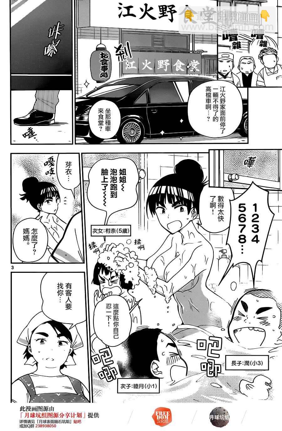《初恋僵尸》第26话 欢迎来到充满秘密与阴谋的晚宴 第3页