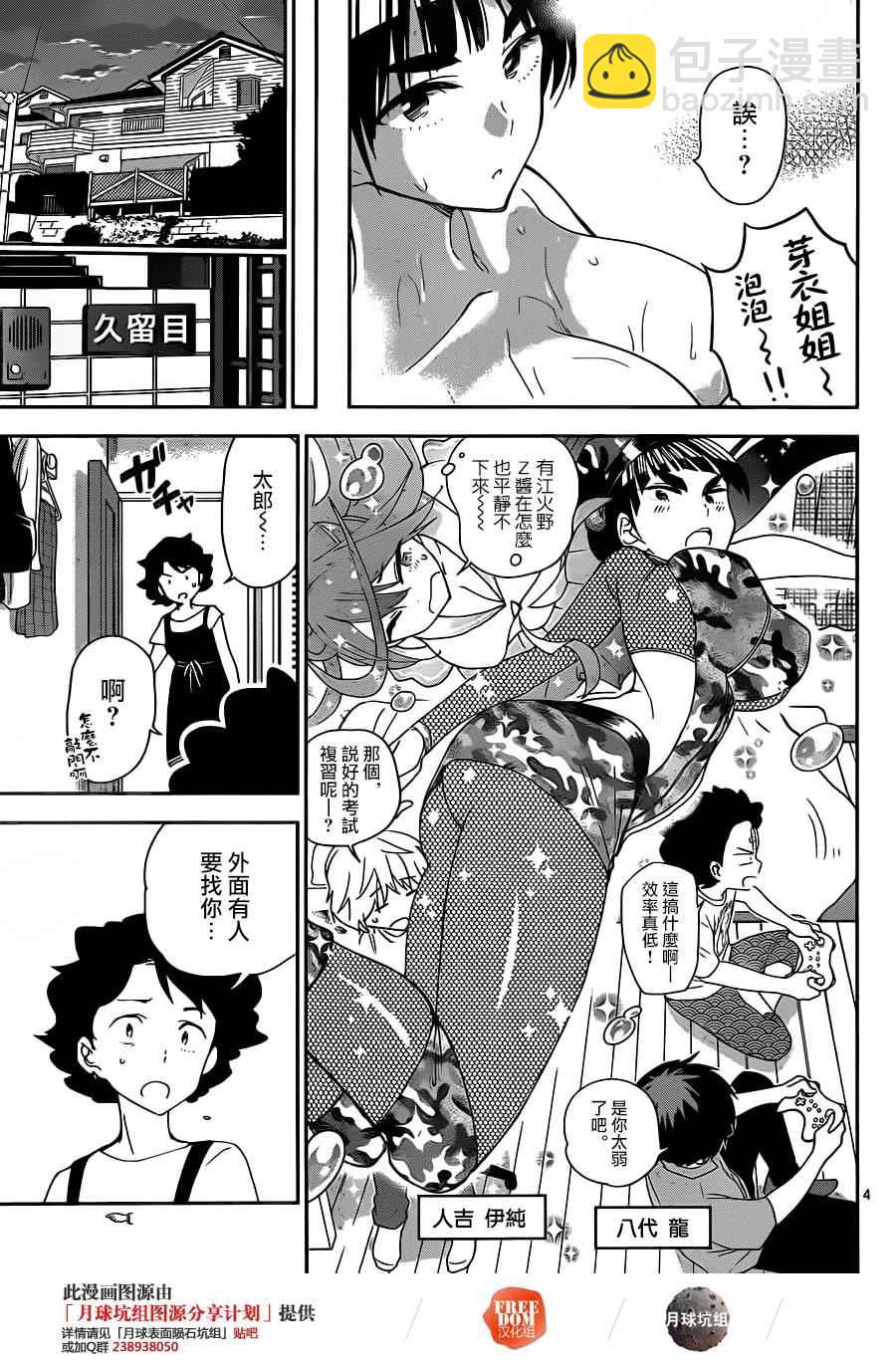 《初恋僵尸》第26话 欢迎来到充满秘密与阴谋的晚宴 第4页