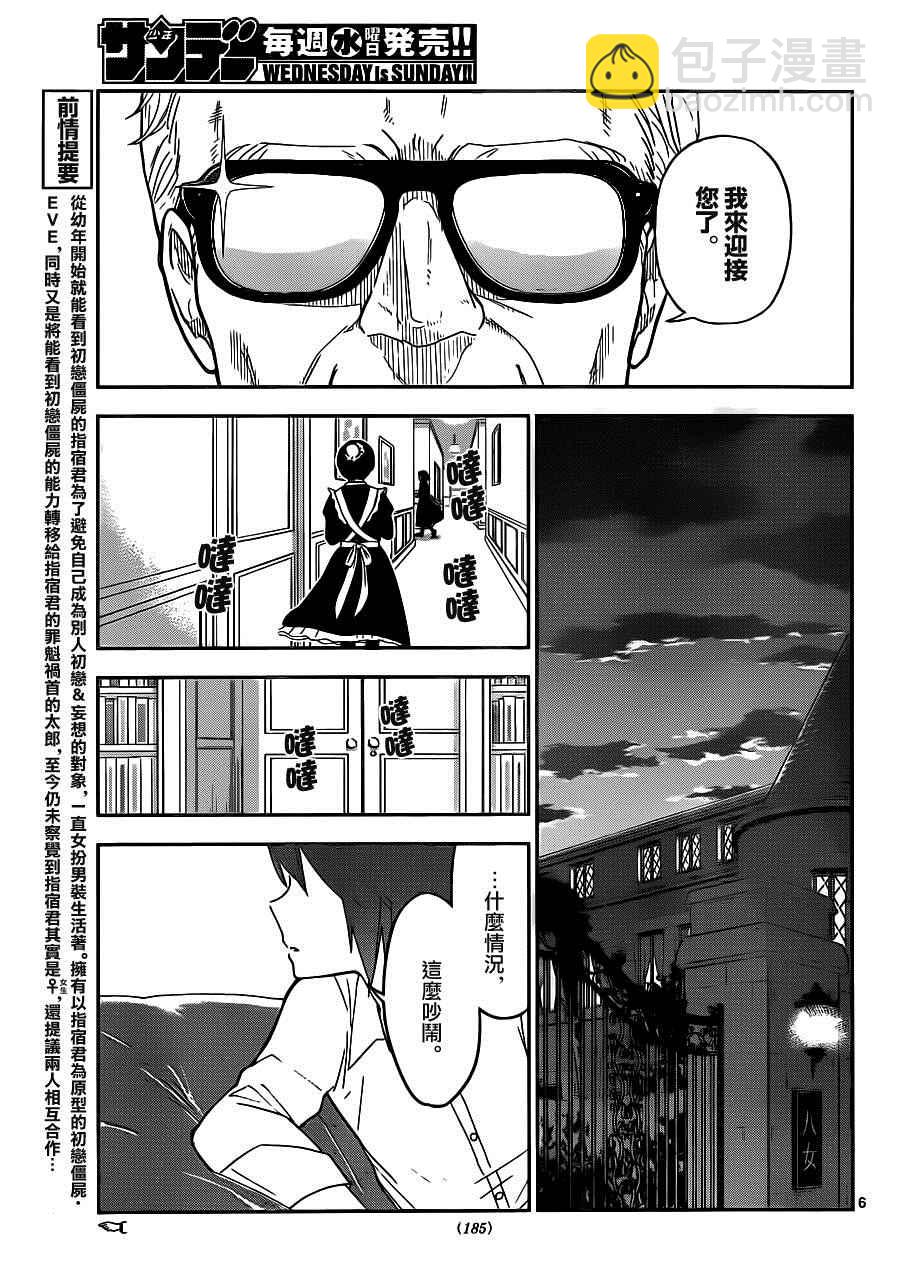 《初恋僵尸》第26话 欢迎来到充满秘密与阴谋的晚宴 第6页