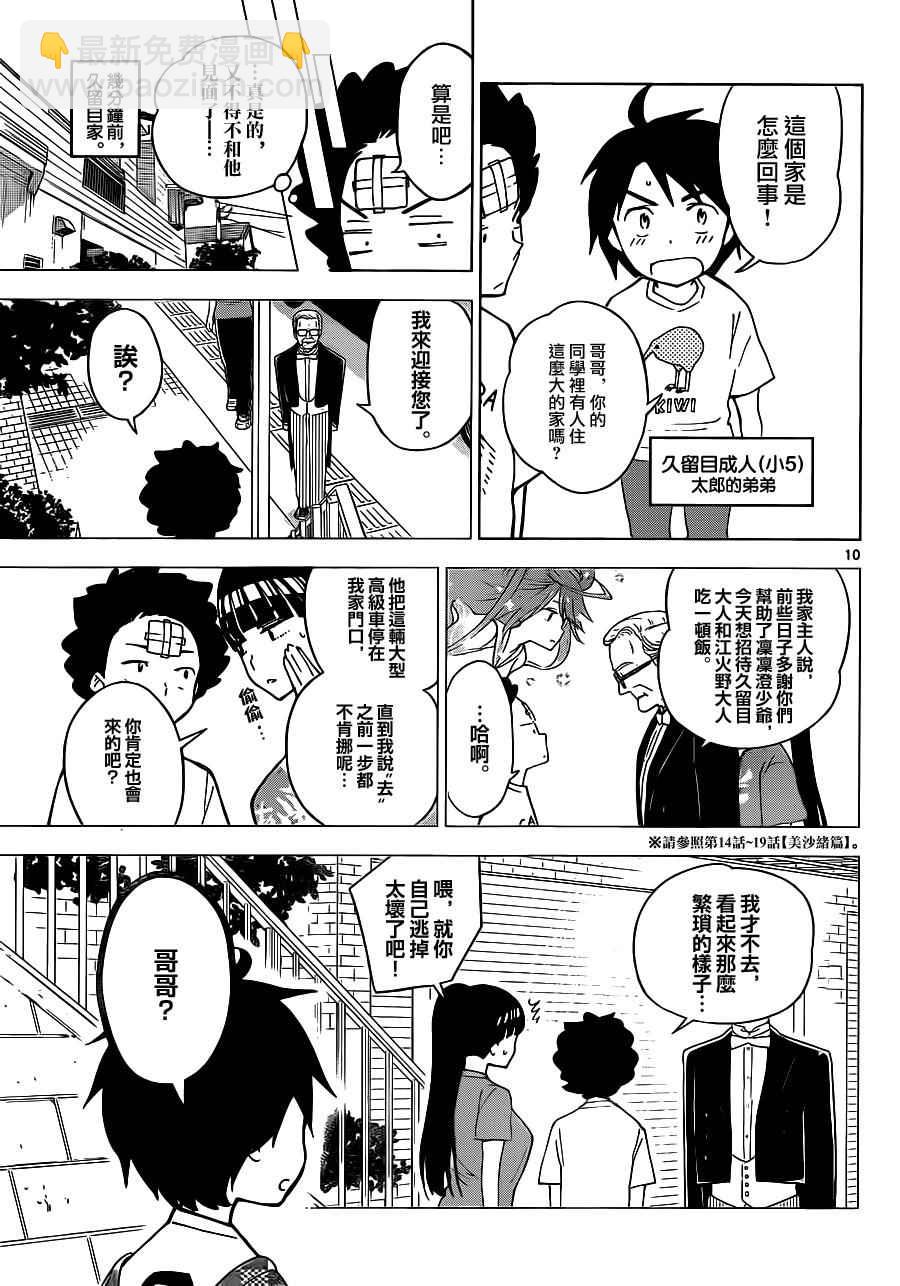《初恋僵尸》第26话 欢迎来到充满秘密与阴谋的晚宴 第10页