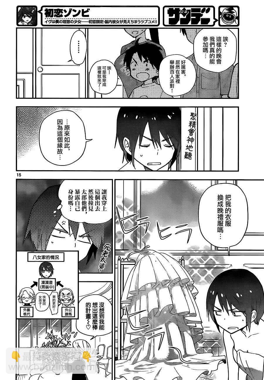 《初恋僵尸》第26话 欢迎来到充满秘密与阴谋的晚宴 第15页