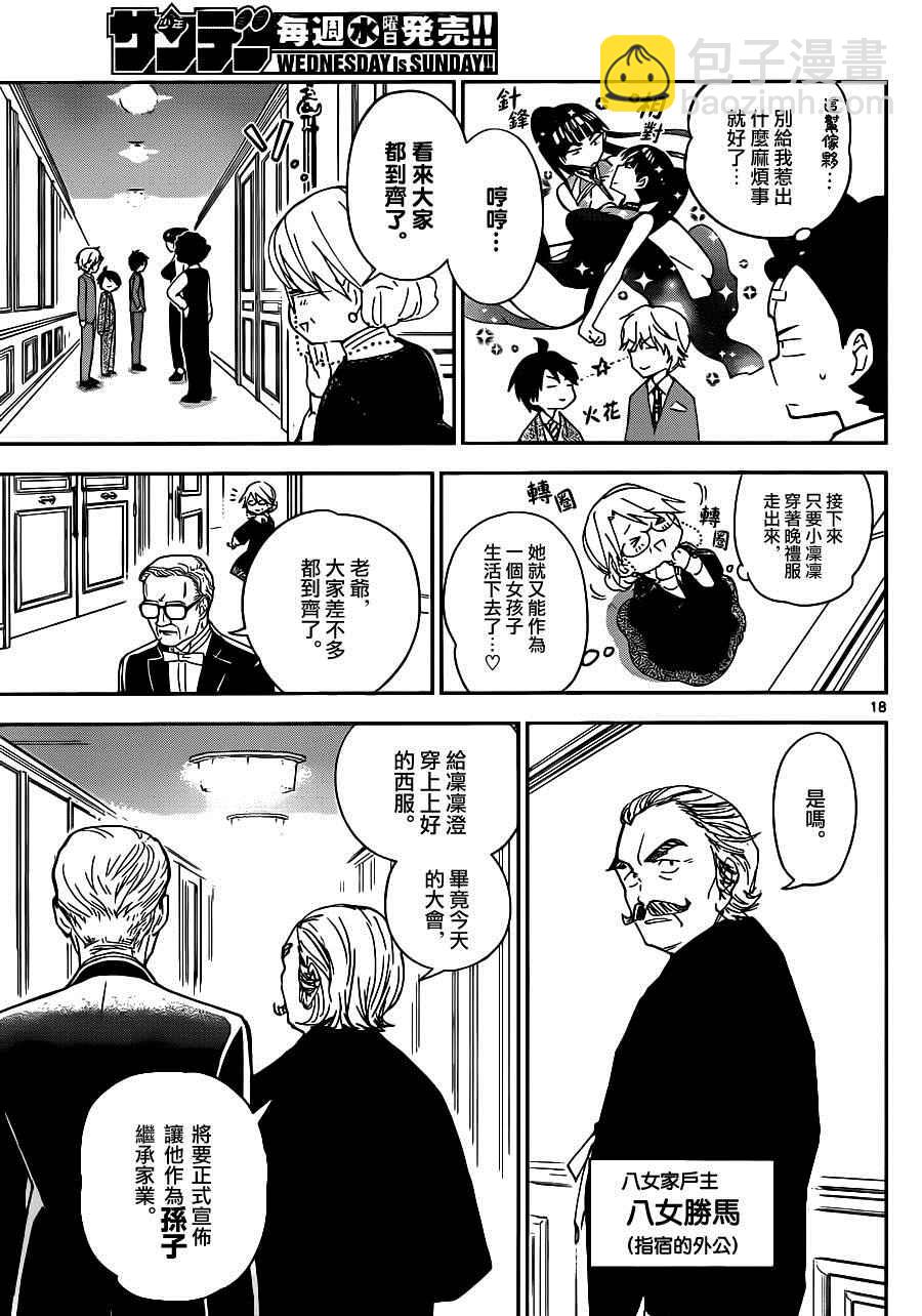 《初恋僵尸》第26话 欢迎来到充满秘密与阴谋的晚宴 第18页