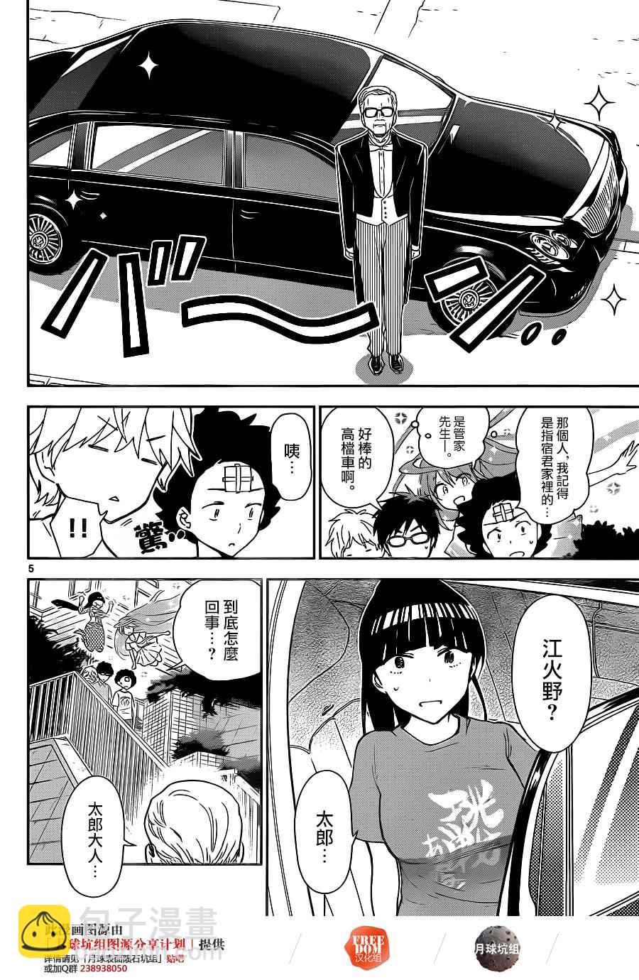 《初恋僵尸》第26话 欢迎来到充满秘密与阴谋的晚宴 第5页