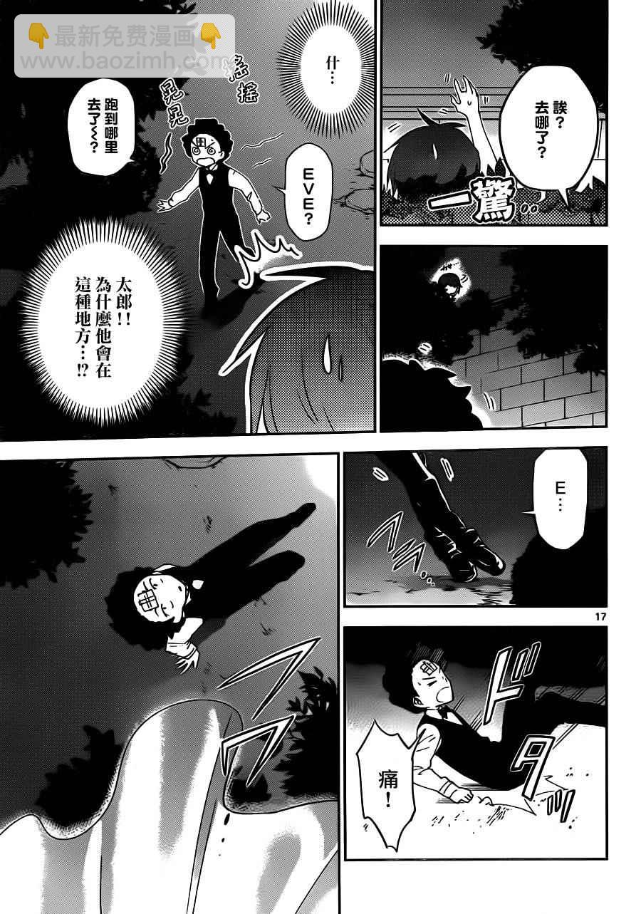 《初恋僵尸》第27话 saturday night·dream 第17页