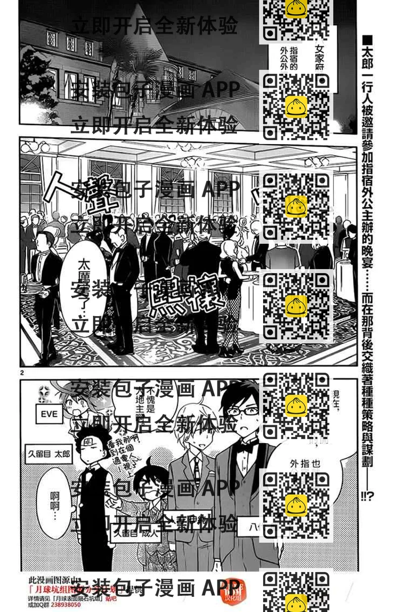 《初恋僵尸》第27话 saturday night·dream 第2页