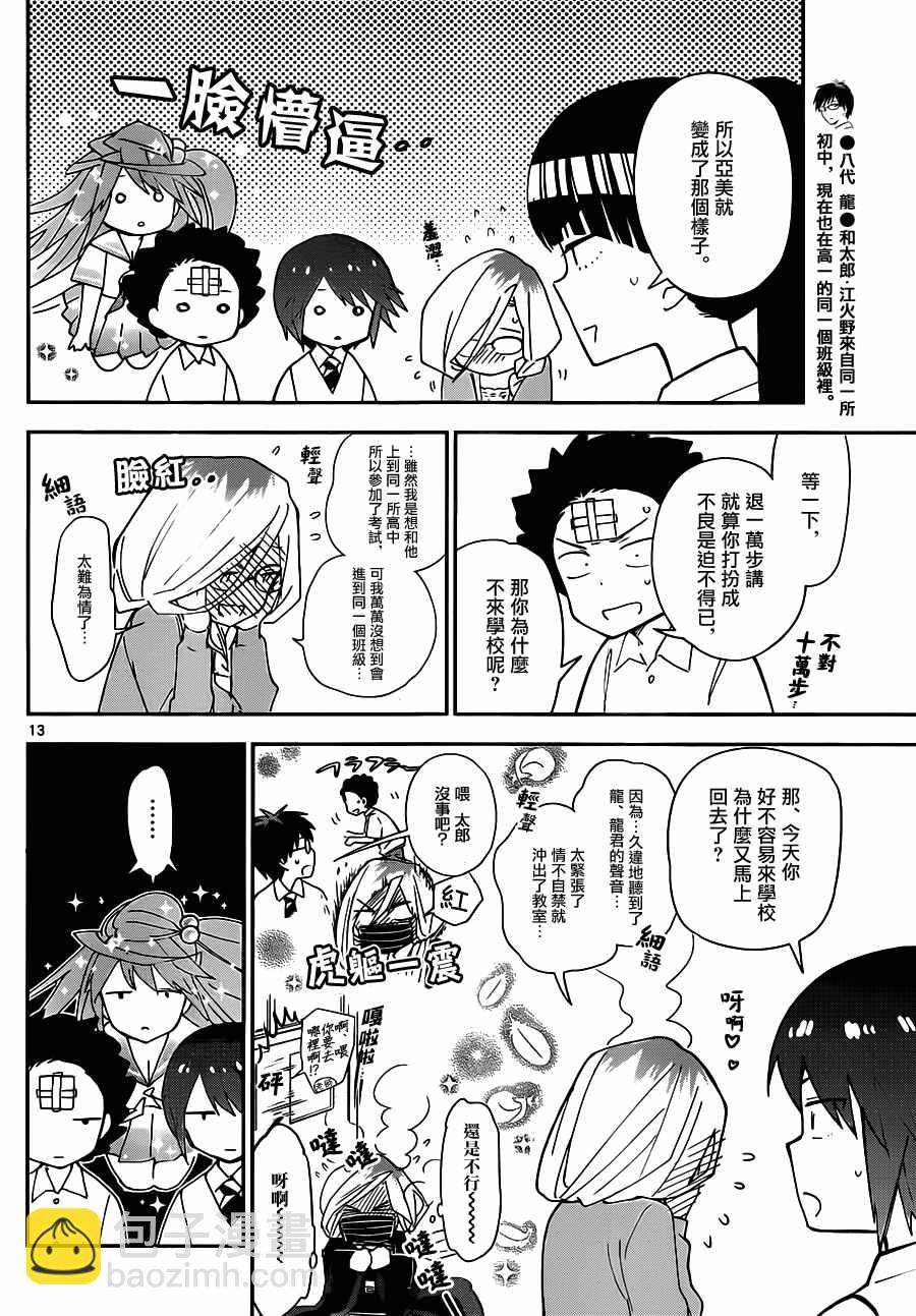 《初恋僵尸》第32话 发狂的茨城公主 第13页