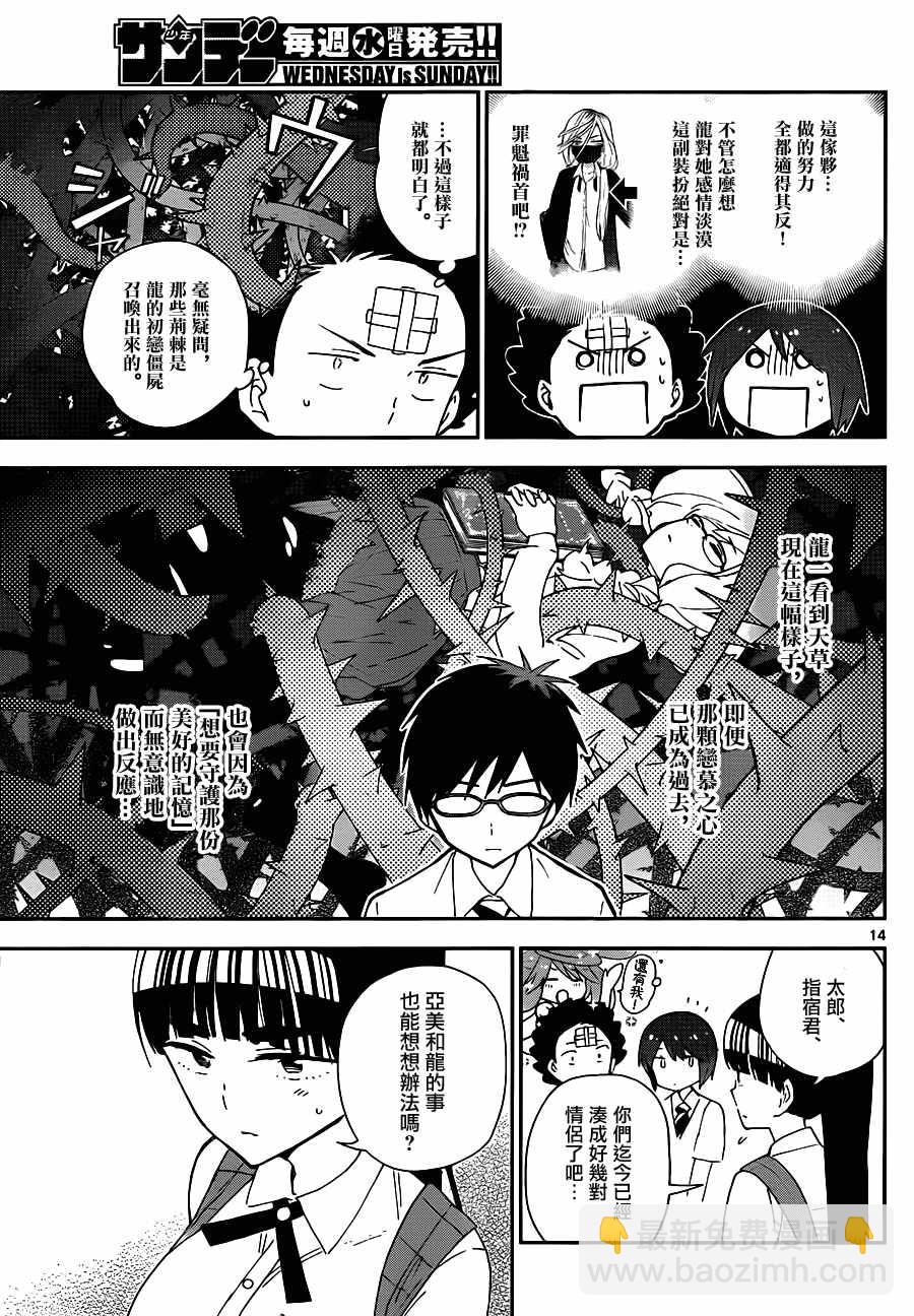 《初恋僵尸》第32话 发狂的茨城公主 第14页
